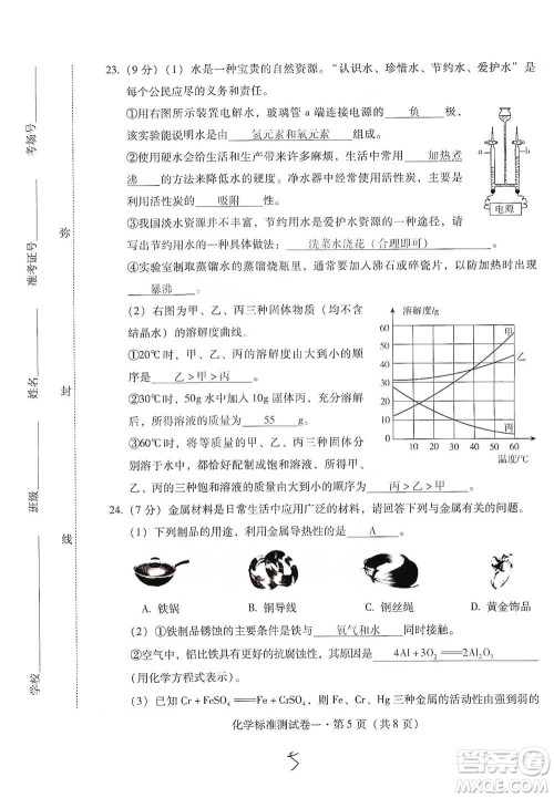 云南教育出版社2021优佳学案云南省初中学业水平考试标准测试卷化学参考答案 云南教育出版社2021优佳学案云南省初中学业水平考试标准测试卷化学参考答案