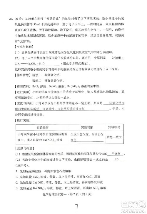 云南教育出版社2021优佳学案云南省初中学业水平考试标准测试卷化学参考答案 云南教育出版社2021优佳学案云南省初中学业水平考试标准测试卷化学参考答案