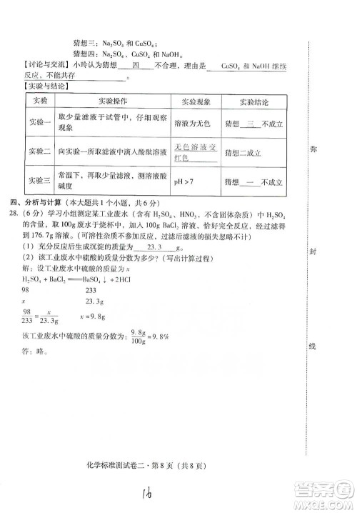 云南教育出版社2021优佳学案云南省初中学业水平考试标准测试卷化学参考答案 云南教育出版社2021优佳学案云南省初中学业水平考试标准测试卷化学参考答案
