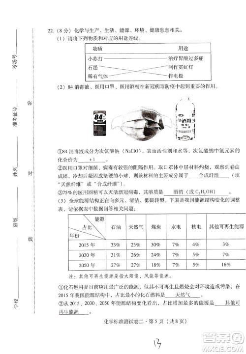 云南教育出版社2021优佳学案云南省初中学业水平考试标准测试卷化学参考答案 云南教育出版社2021优佳学案云南省初中学业水平考试标准测试卷化学参考答案