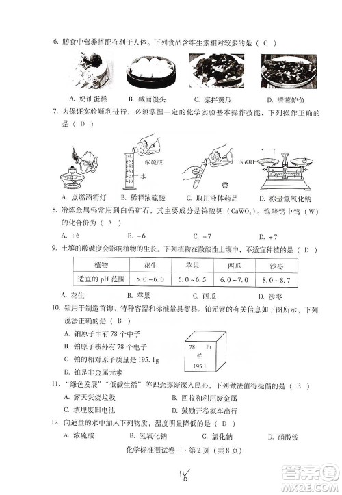 云南教育出版社2021优佳学案云南省初中学业水平考试标准测试卷化学参考答案 云南教育出版社2021优佳学案云南省初中学业水平考试标准测试卷化学参考答案