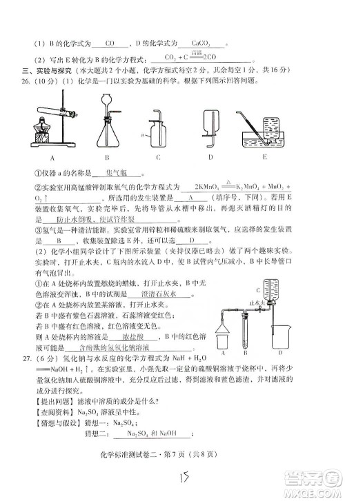 云南教育出版社2021优佳学案云南省初中学业水平考试标准测试卷化学参考答案 云南教育出版社2021优佳学案云南省初中学业水平考试标准测试卷化学参考答案