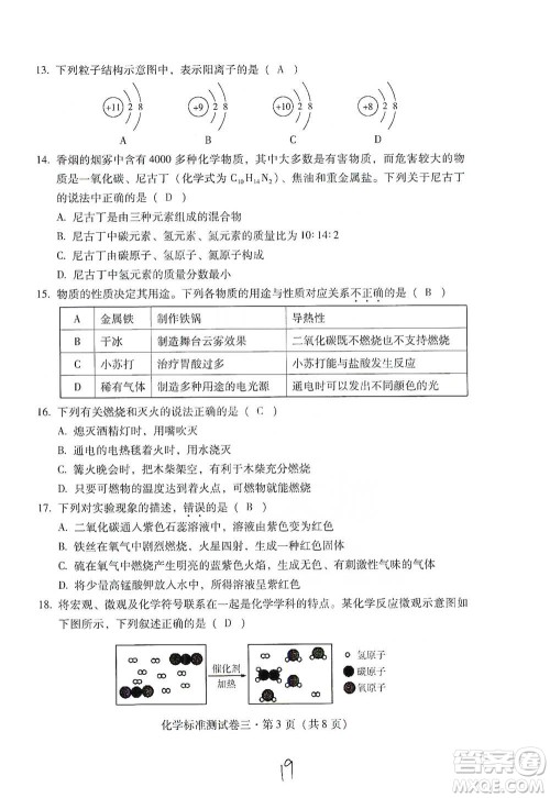 云南教育出版社2021优佳学案云南省初中学业水平考试标准测试卷化学参考答案 云南教育出版社2021优佳学案云南省初中学业水平考试标准测试卷化学参考答案