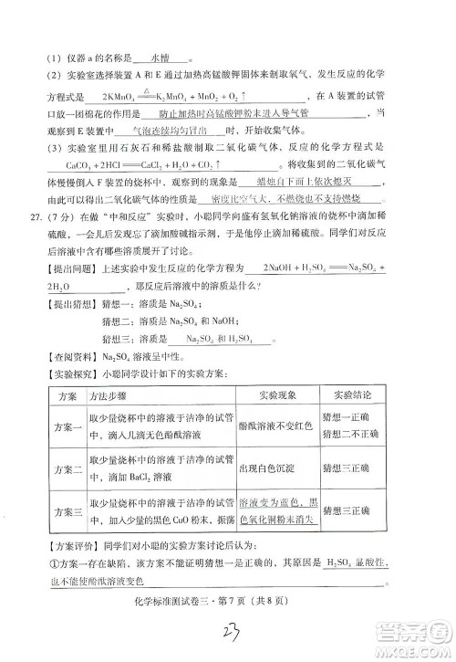云南教育出版社2021优佳学案云南省初中学业水平考试标准测试卷化学参考答案 云南教育出版社2021优佳学案云南省初中学业水平考试标准测试卷化学参考答案