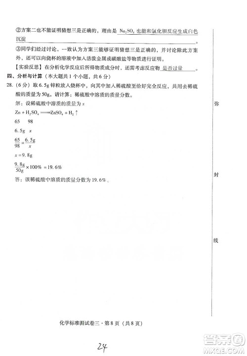 云南教育出版社2021优佳学案云南省初中学业水平考试标准测试卷化学参考答案 云南教育出版社2021优佳学案云南省初中学业水平考试标准测试卷化学参考答案