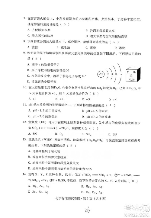 云南教育出版社2021优佳学案云南省初中学业水平考试标准测试卷化学参考答案 云南教育出版社2021优佳学案云南省初中学业水平考试标准测试卷化学参考答案