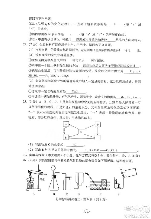 云南教育出版社2021优佳学案云南省初中学业水平考试标准测试卷化学参考答案 云南教育出版社2021优佳学案云南省初中学业水平考试标准测试卷化学参考答案