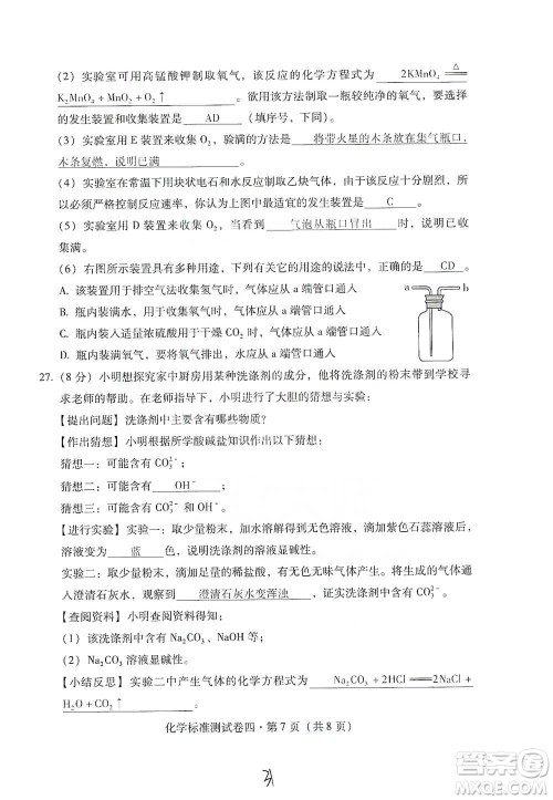 云南教育出版社2021优佳学案云南省初中学业水平考试标准测试卷化学参考答案 云南教育出版社2021优佳学案云南省初中学业水平考试标准测试卷化学参考答案