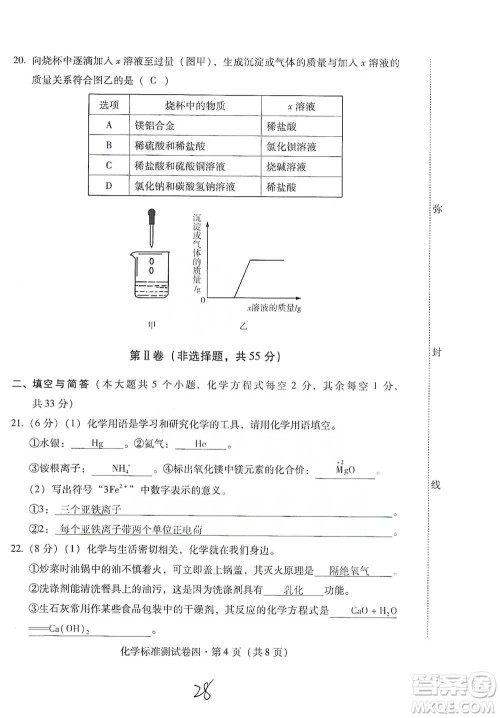 云南教育出版社2021优佳学案云南省初中学业水平考试标准测试卷化学参考答案 云南教育出版社2021优佳学案云南省初中学业水平考试标准测试卷化学参考答案
