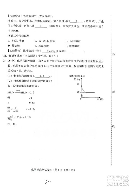 云南教育出版社2021优佳学案云南省初中学业水平考试标准测试卷化学参考答案 云南教育出版社2021优佳学案云南省初中学业水平考试标准测试卷化学参考答案