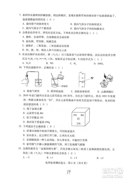 云南教育出版社2021优佳学案云南省初中学业水平考试标准测试卷化学参考答案 云南教育出版社2021优佳学案云南省初中学业水平考试标准测试卷化学参考答案