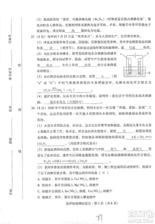 云南教育出版社2021优佳学案云南省初中学业水平考试标准测试卷化学参考答案 云南教育出版社2021优佳学案云南省初中学业水平考试标准测试卷化学参考答案