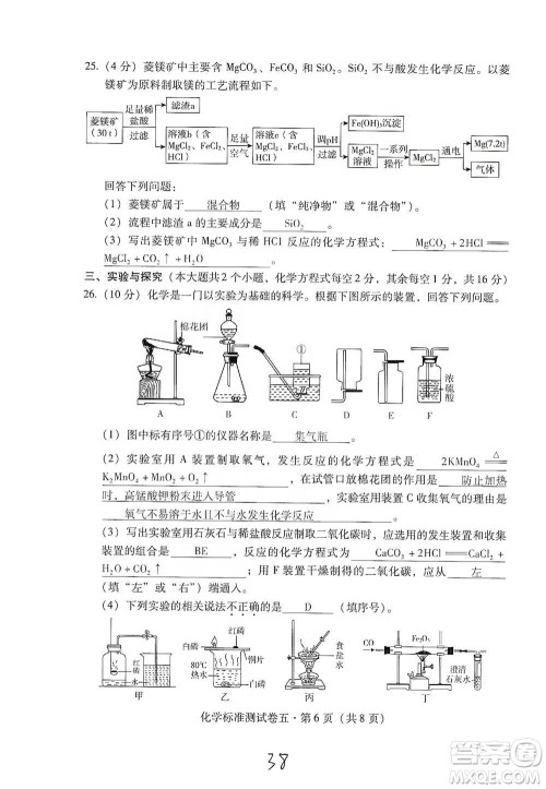 云南教育出版社2021优佳学案云南省初中学业水平考试标准测试卷化学参考答案 云南教育出版社2021优佳学案云南省初中学业水平考试标准测试卷化学参考答案