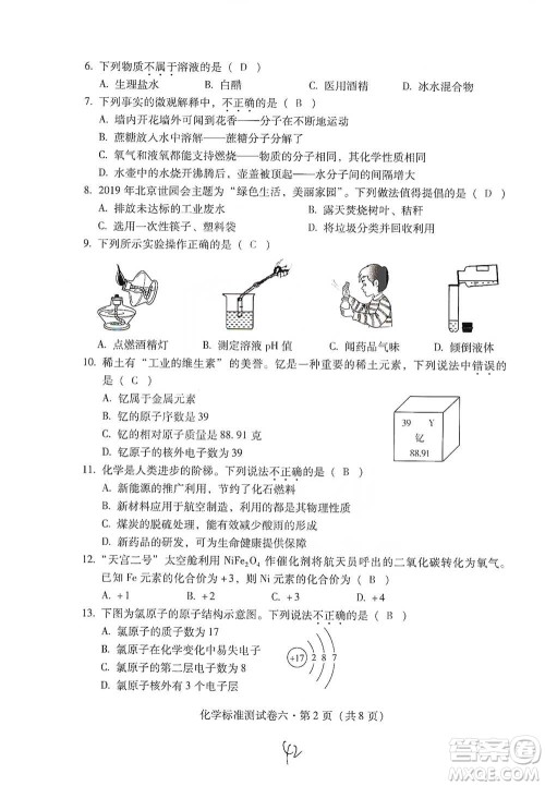 云南教育出版社2021优佳学案云南省初中学业水平考试标准测试卷化学参考答案 云南教育出版社2021优佳学案云南省初中学业水平考试标准测试卷化学参考答案