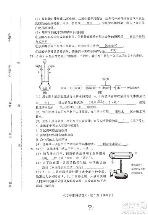 云南教育出版社2021优佳学案云南省初中学业水平考试标准测试卷化学参考答案 云南教育出版社2021优佳学案云南省初中学业水平考试标准测试卷化学参考答案