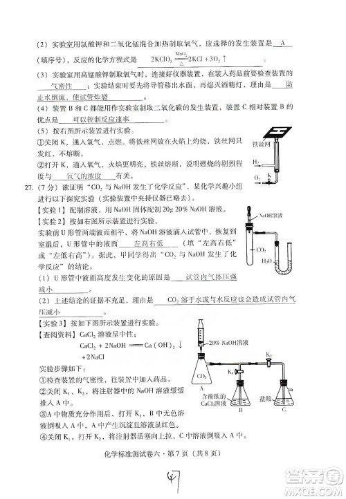 云南教育出版社2021优佳学案云南省初中学业水平考试标准测试卷化学参考答案 云南教育出版社2021优佳学案云南省初中学业水平考试标准测试卷化学参考答案