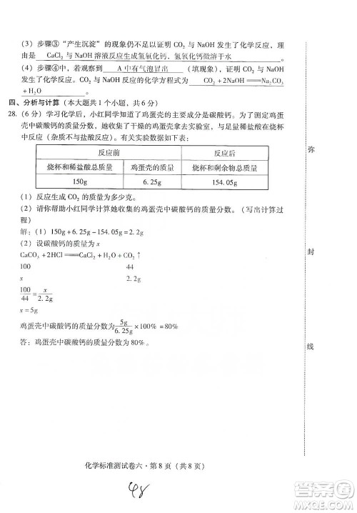 云南教育出版社2021优佳学案云南省初中学业水平考试标准测试卷化学参考答案 云南教育出版社2021优佳学案云南省初中学业水平考试标准测试卷化学参考答案