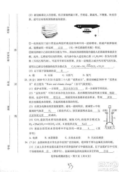 云南教育出版社2021优佳学案云南省初中学业水平考试标准测试卷化学参考答案 云南教育出版社2021优佳学案云南省初中学业水平考试标准测试卷化学参考答案