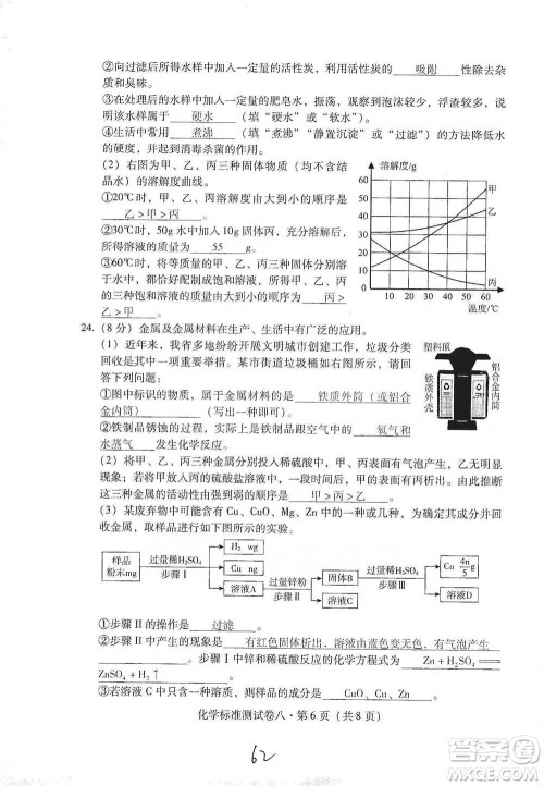 云南教育出版社2021优佳学案云南省初中学业水平考试标准测试卷化学参考答案 云南教育出版社2021优佳学案云南省初中学业水平考试标准测试卷化学参考答案