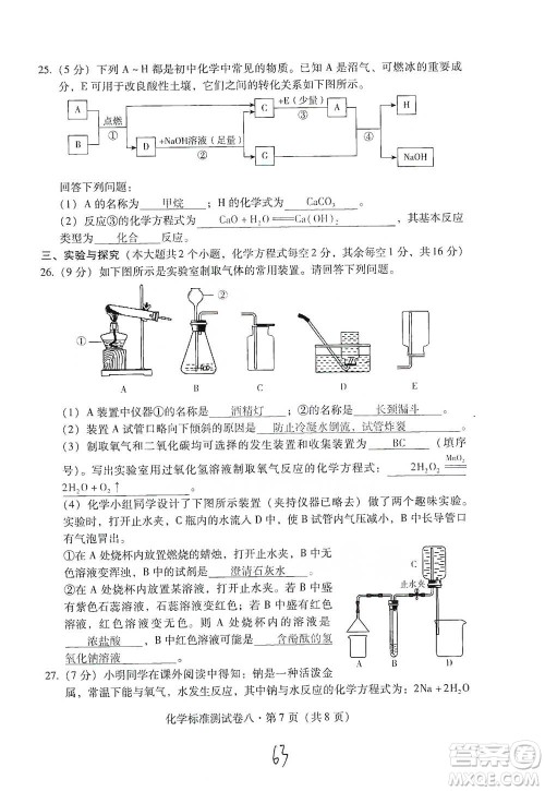 云南教育出版社2021优佳学案云南省初中学业水平考试标准测试卷化学参考答案 云南教育出版社2021优佳学案云南省初中学业水平考试标准测试卷化学参考答案