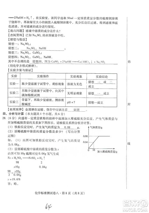 云南教育出版社2021优佳学案云南省初中学业水平考试标准测试卷化学参考答案 云南教育出版社2021优佳学案云南省初中学业水平考试标准测试卷化学参考答案