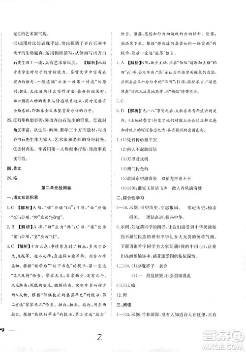 河北教育出版社2021省考标准卷七年级语文下册人教版答案