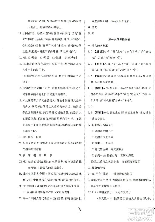 河北教育出版社2021省考标准卷七年级语文下册人教版答案