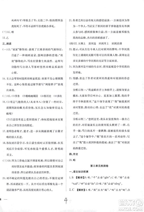 河北教育出版社2021省考标准卷七年级语文下册人教版答案