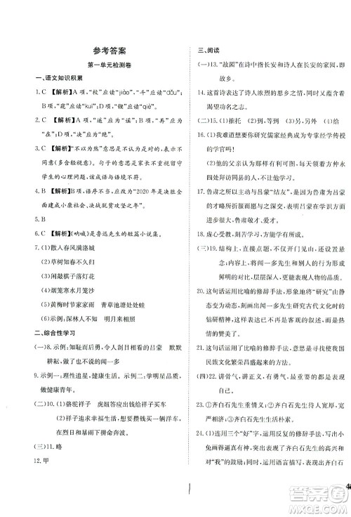 河北教育出版社2021省考标准卷七年级语文下册人教版答案