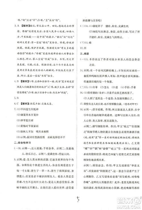 河北教育出版社2021省考标准卷七年级语文下册人教版答案