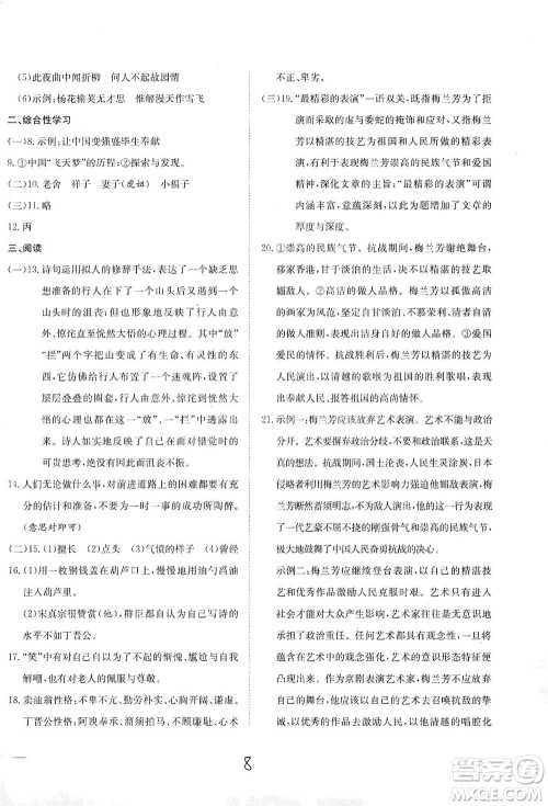 河北教育出版社2021省考标准卷七年级语文下册人教版答案