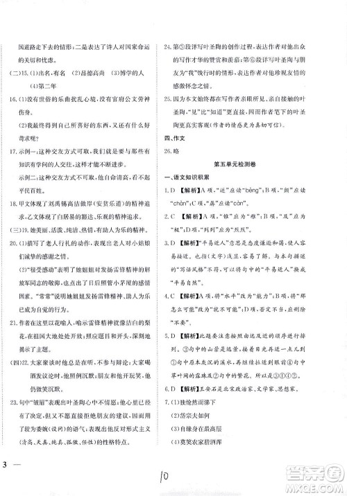 河北教育出版社2021省考标准卷七年级语文下册人教版答案