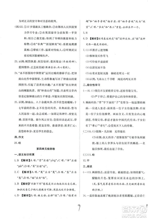 河北教育出版社2021省考标准卷七年级语文下册人教版答案