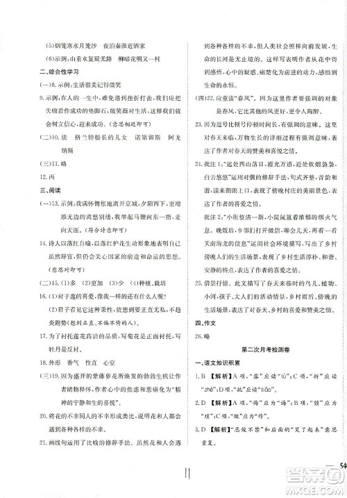 河北教育出版社2021省考标准卷七年级语文下册人教版答案