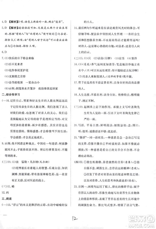 河北教育出版社2021省考标准卷七年级语文下册人教版答案