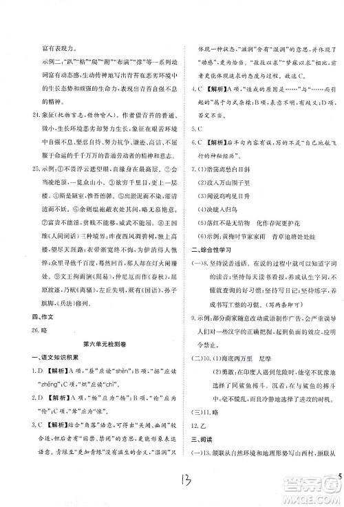 河北教育出版社2021省考标准卷七年级语文下册人教版答案