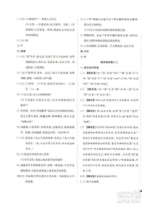 河北教育出版社2021省考标准卷七年级语文下册人教版答案