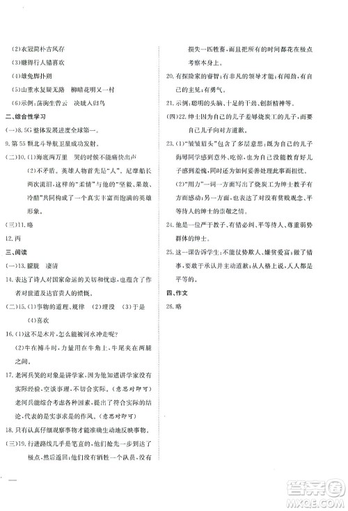 河北教育出版社2021省考标准卷七年级语文下册人教版答案