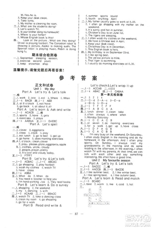 湖北科学技术出版社2021年351高效课堂导学案英语五年级下PEP人教版广东专版答案