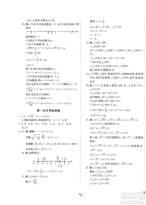 河北教育出版社2021省考标准卷七年级数学下册人教版答案