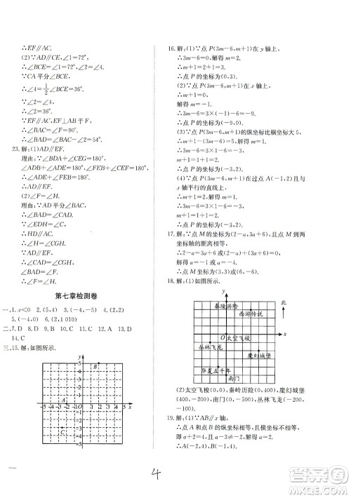 河北教育出版社2021省考标准卷七年级数学下册人教版答案