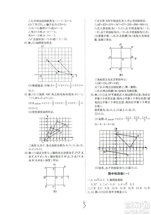 河北教育出版社2021省考标准卷七年级数学下册人教版答案