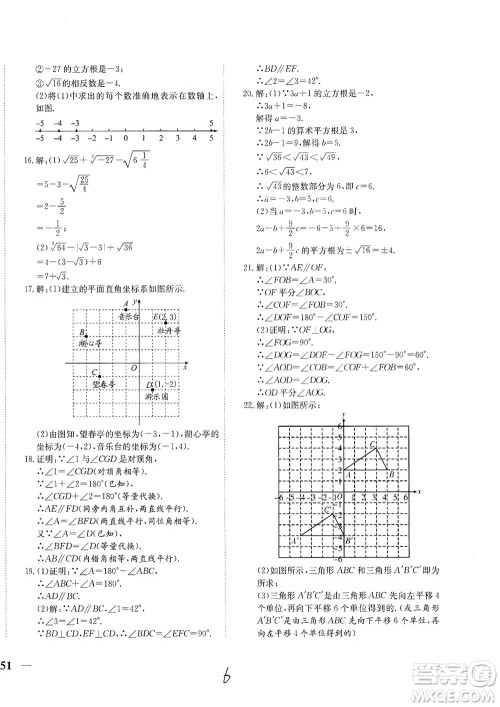 河北教育出版社2021省考标准卷七年级数学下册人教版答案