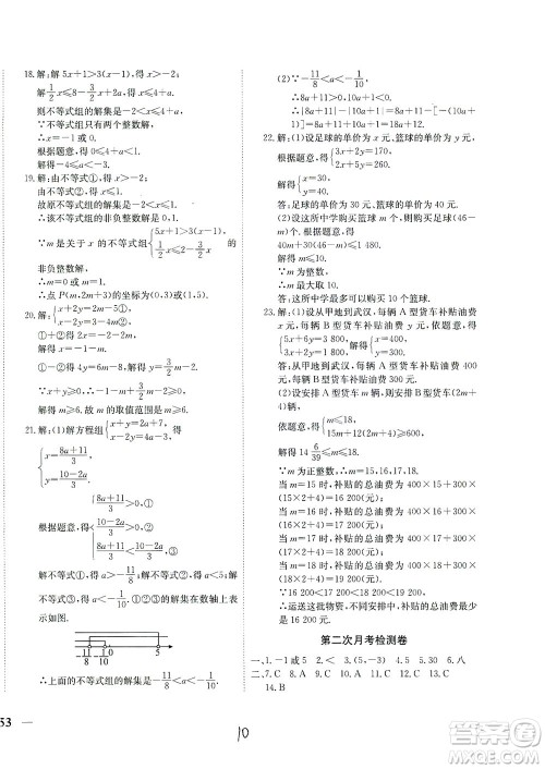 河北教育出版社2021省考标准卷七年级数学下册人教版答案