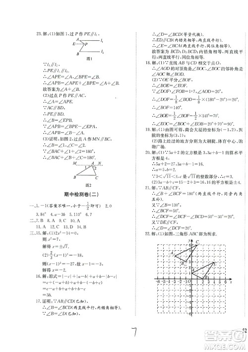 河北教育出版社2021省考标准卷七年级数学下册人教版答案