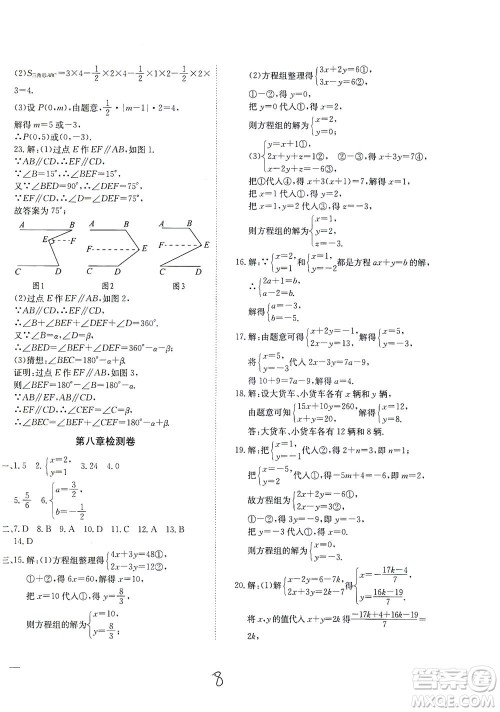 河北教育出版社2021省考标准卷七年级数学下册人教版答案