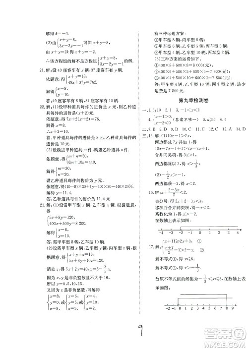 河北教育出版社2021省考标准卷七年级数学下册人教版答案 河北教育出版社2021省考标准卷七年级数学下册人教版答案