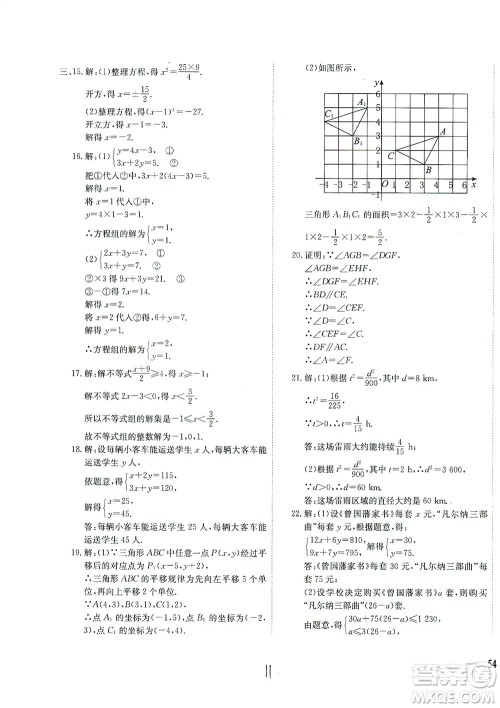 河北教育出版社2021省考标准卷七年级数学下册人教版答案