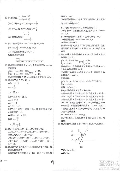 河北教育出版社2021省考标准卷七年级数学下册人教版答案