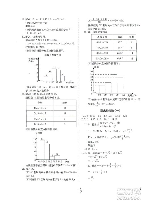 河北教育出版社2021省考标准卷七年级数学下册人教版答案